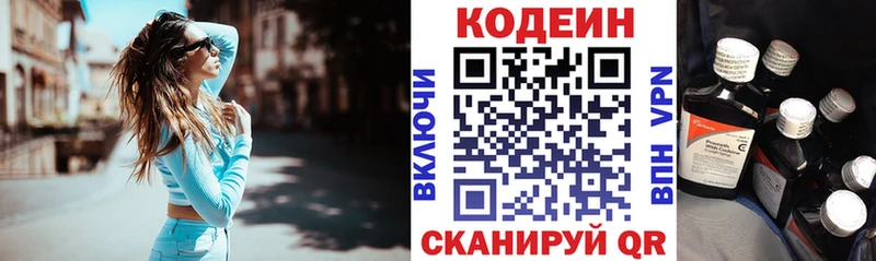 Codein напиток Lean (лин) Рыльск