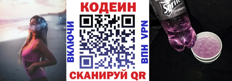Кодеин напиток Lean (лин)  Рыльск 